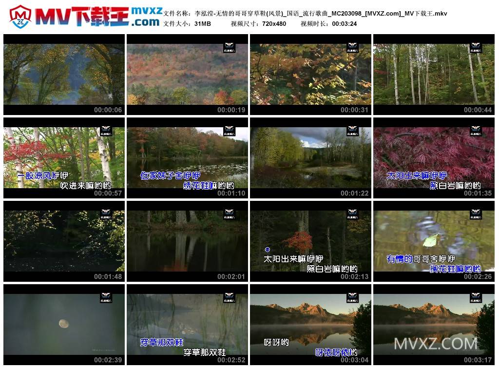 李泓滢-无情的哥哥穿草鞋(风景)_国语_流行歌曲_MC203098